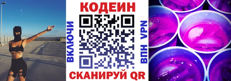 Кодеиновый сироп Lean Purple Drank  продажа наркотиков  блэк спрут рабочий сайт  Микунь 